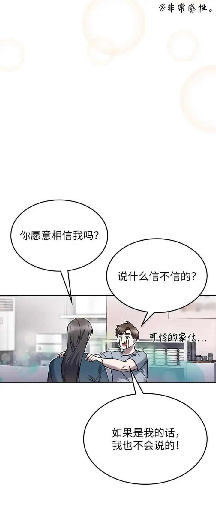 《来自武林的外卖员》003 觉醒者图84