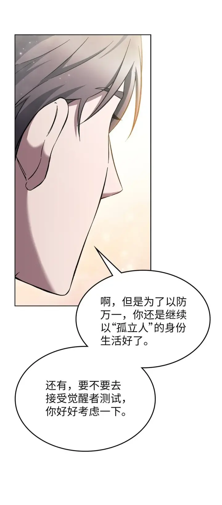 《来自武林的外卖员》003 觉醒者图85