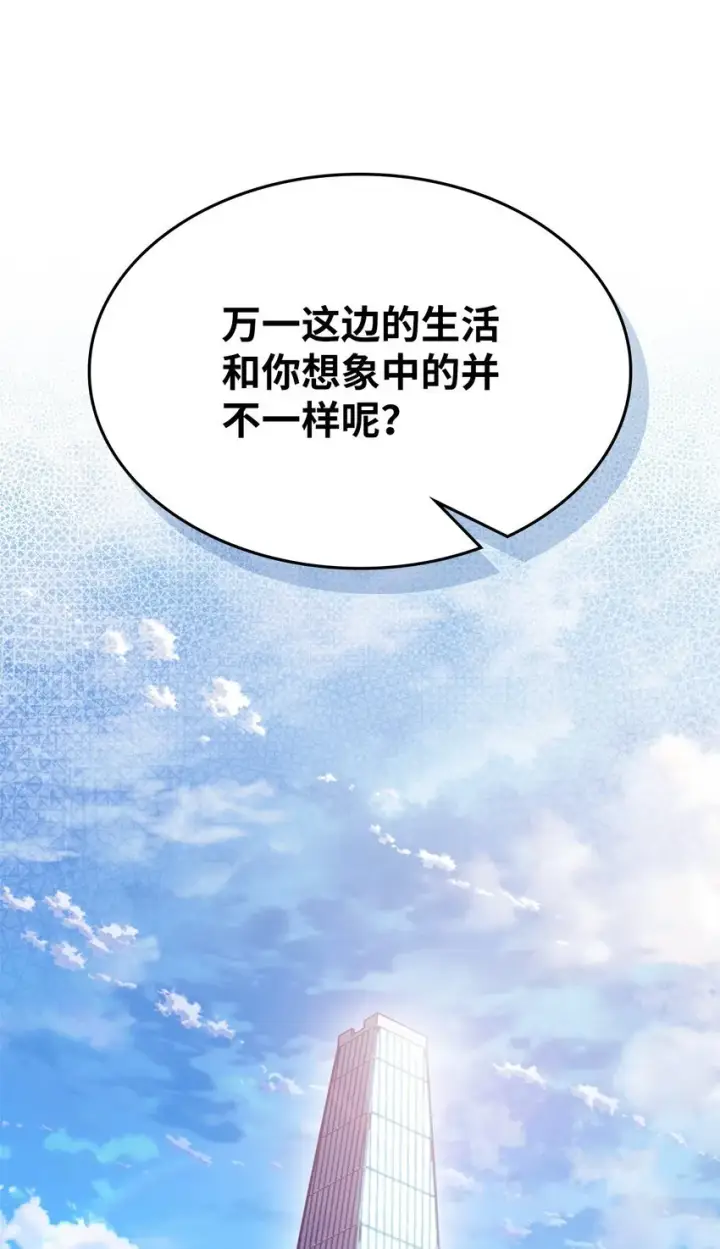 《来自武林的外卖员》003 觉醒者图86