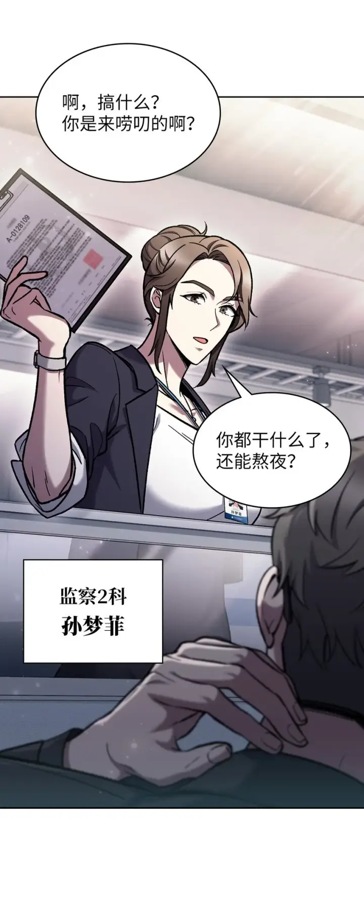 《来自武林的外卖员》003 觉醒者图95