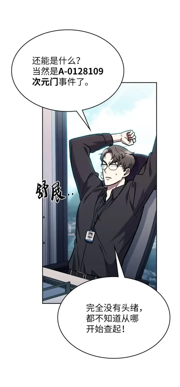 《来自武林的外卖员》003 觉醒者图96