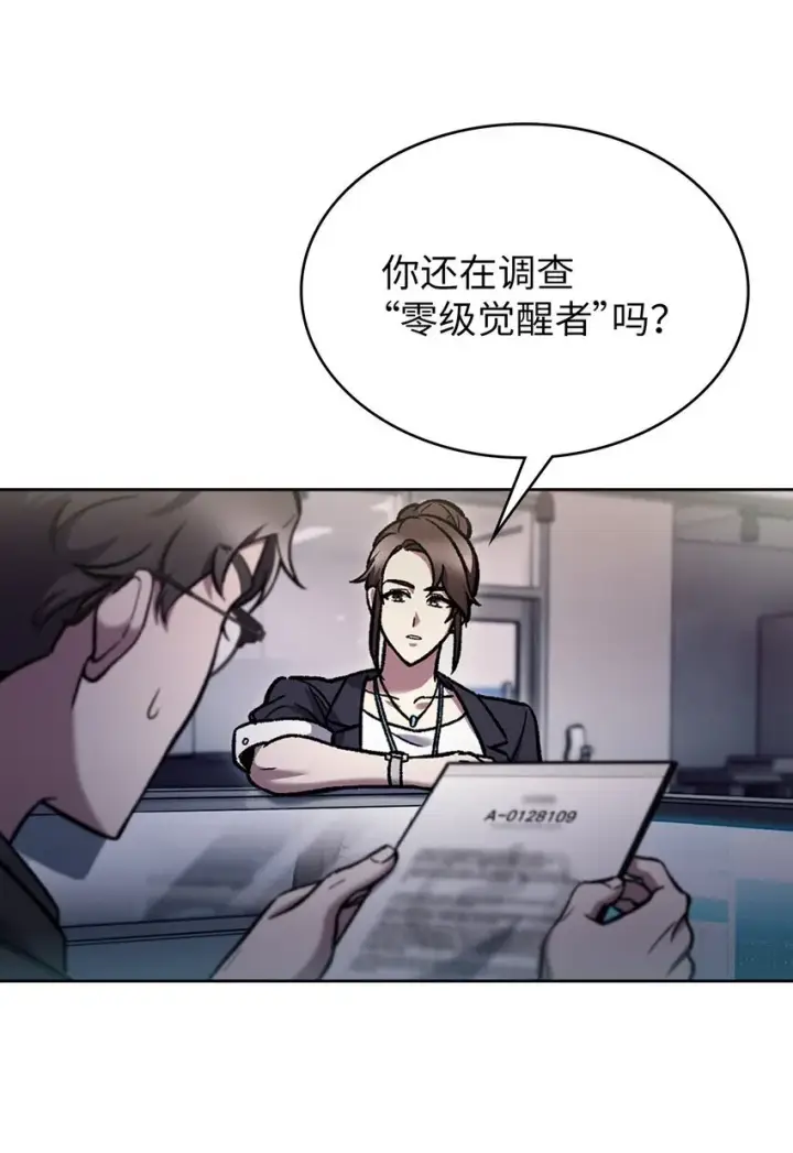《来自武林的外卖员》003 觉醒者图98