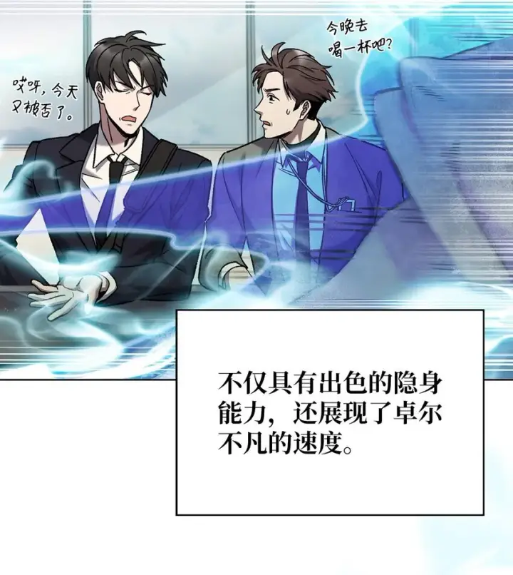 《来自武林的外卖员》006 觉醒者检测图12