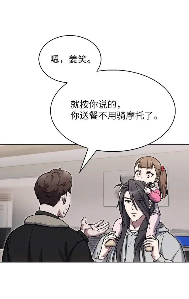 《来自武林的外卖员》006 觉醒者检测图24