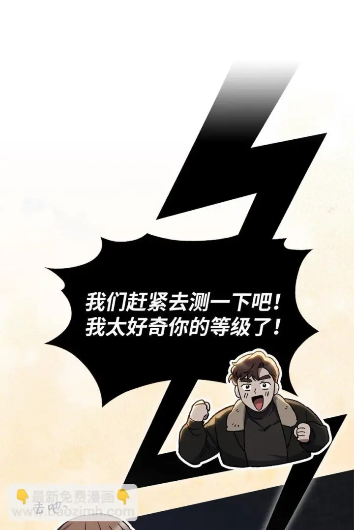 《来自武林的外卖员》006 觉醒者检测图26