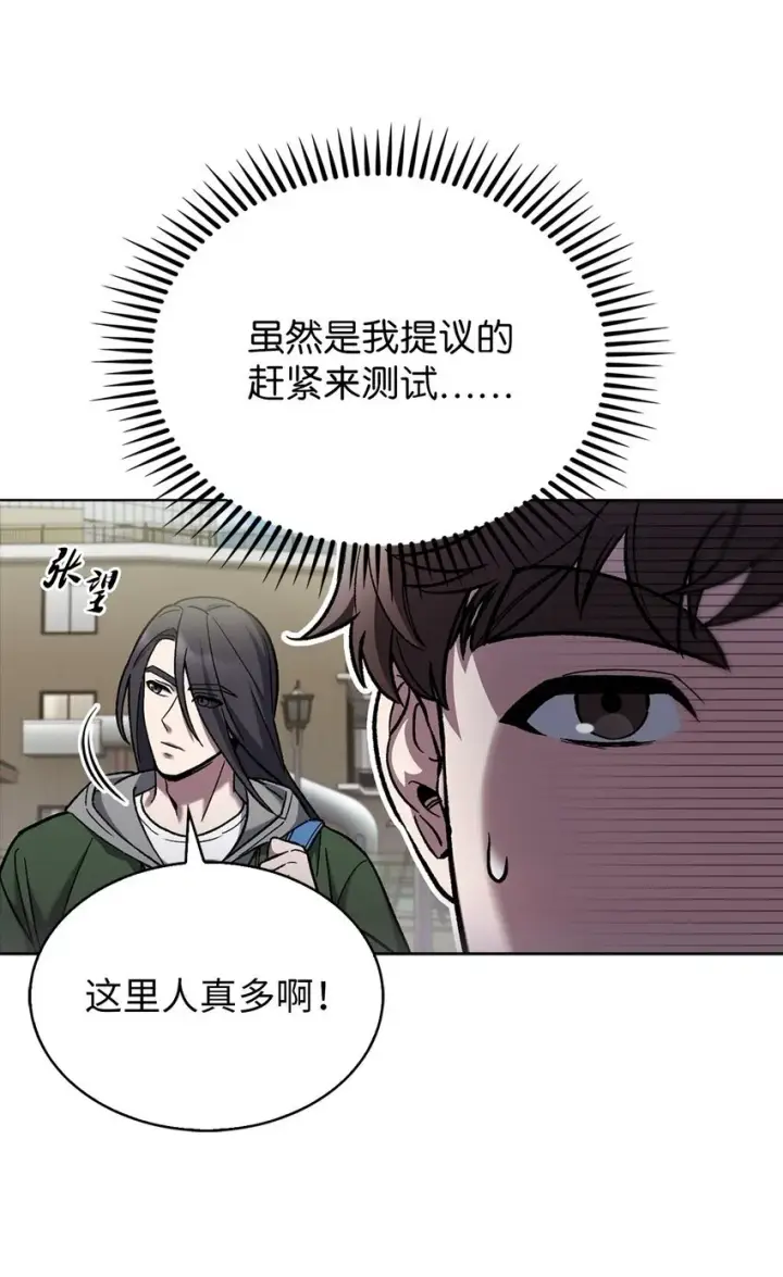 《来自武林的外卖员》006 觉醒者检测图33