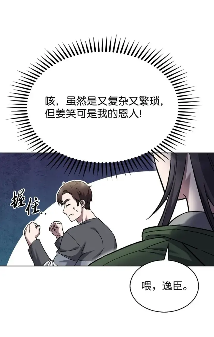 《来自武林的外卖员》006 觉醒者检测图36