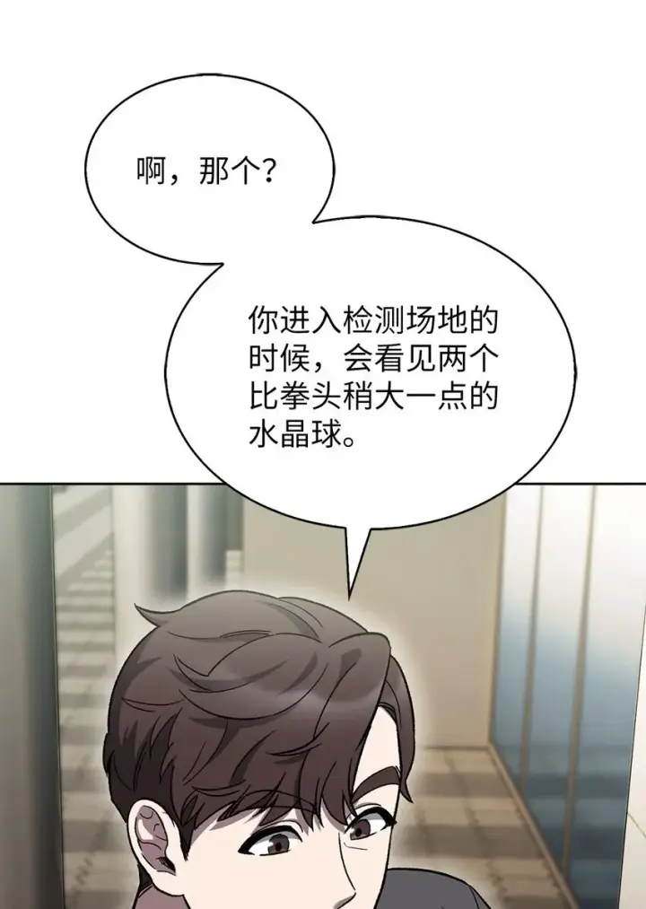《来自武林的外卖员》006 觉醒者检测图38