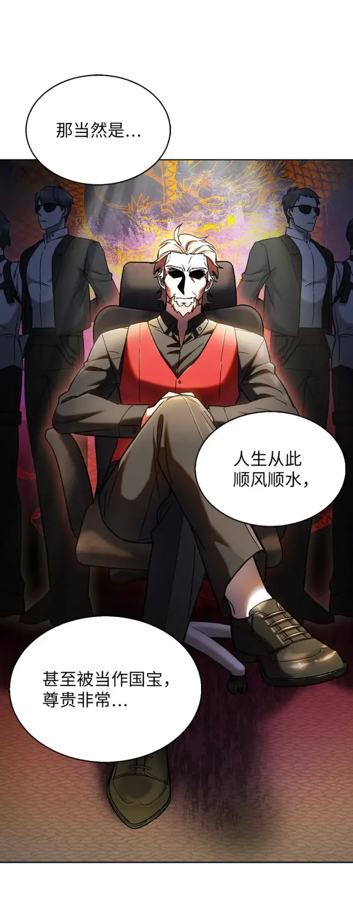 《来自武林的外卖员》006 觉醒者检测图43