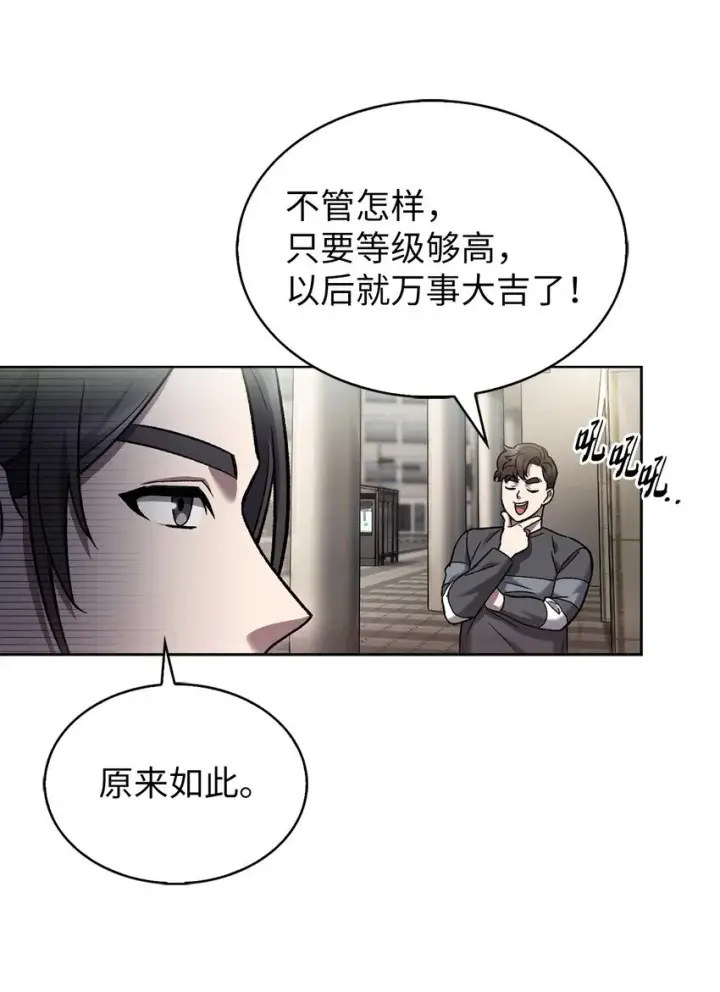 《来自武林的外卖员》006 觉醒者检测图44