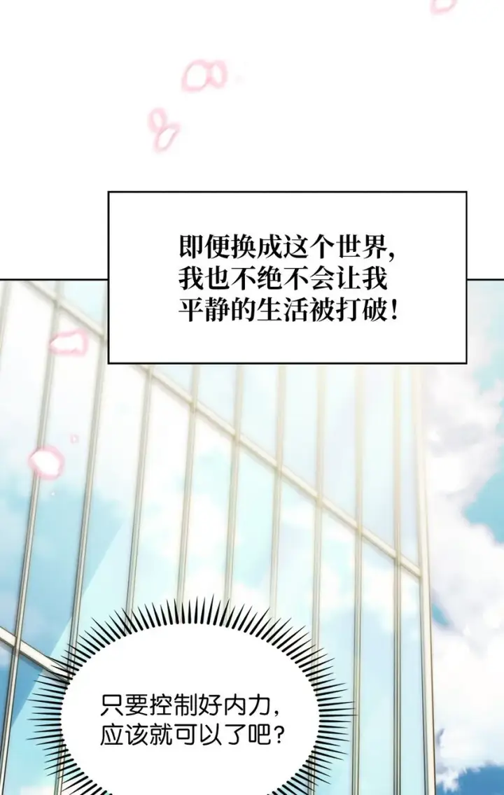 《来自武林的外卖员》006 觉醒者检测图51
