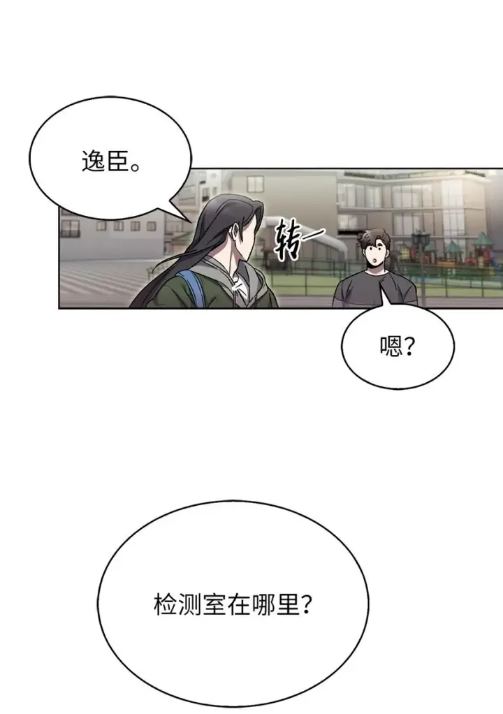 《来自武林的外卖员》006 觉醒者检测图56