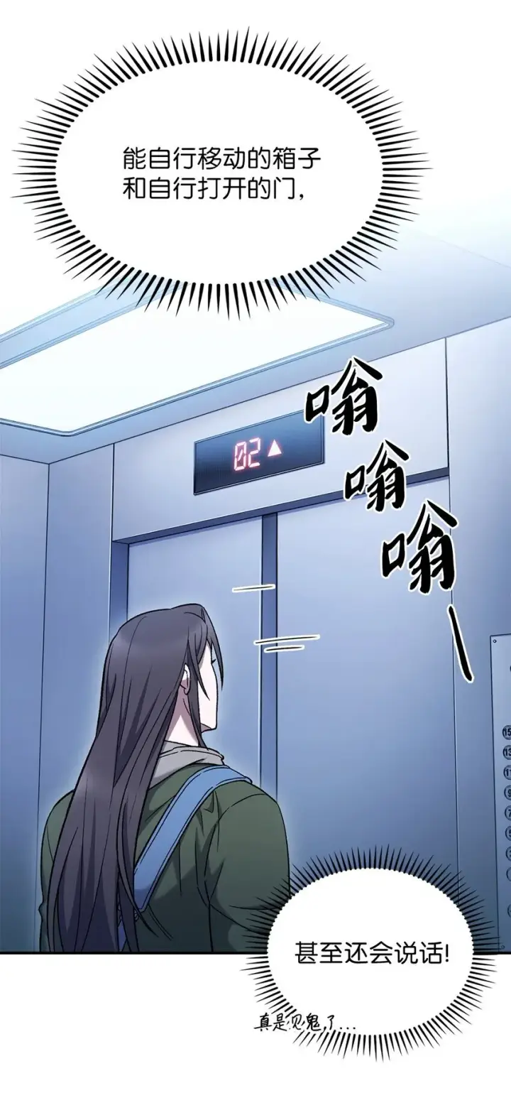 《来自武林的外卖员》006 觉醒者检测图58