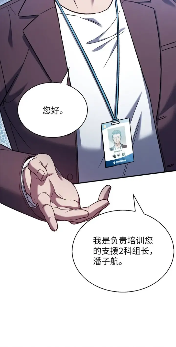 《来自武林的外卖员》006 觉醒者检测图61