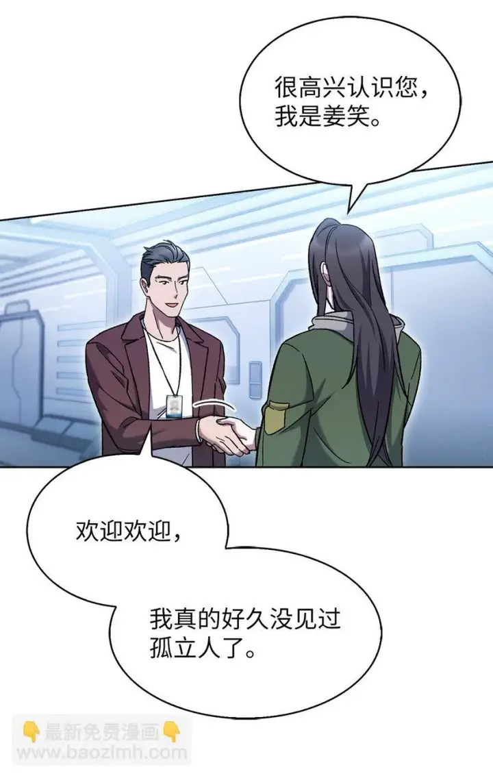 《来自武林的外卖员》006 觉醒者检测图62