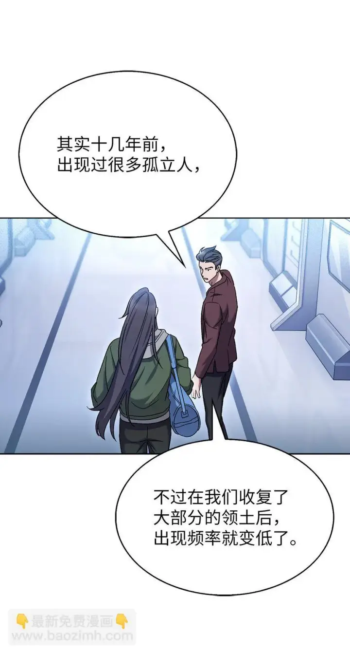《来自武林的外卖员》006 觉醒者检测图64
