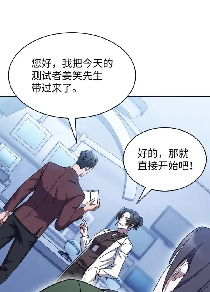 《来自武林的外卖员》006 觉醒者检测图69