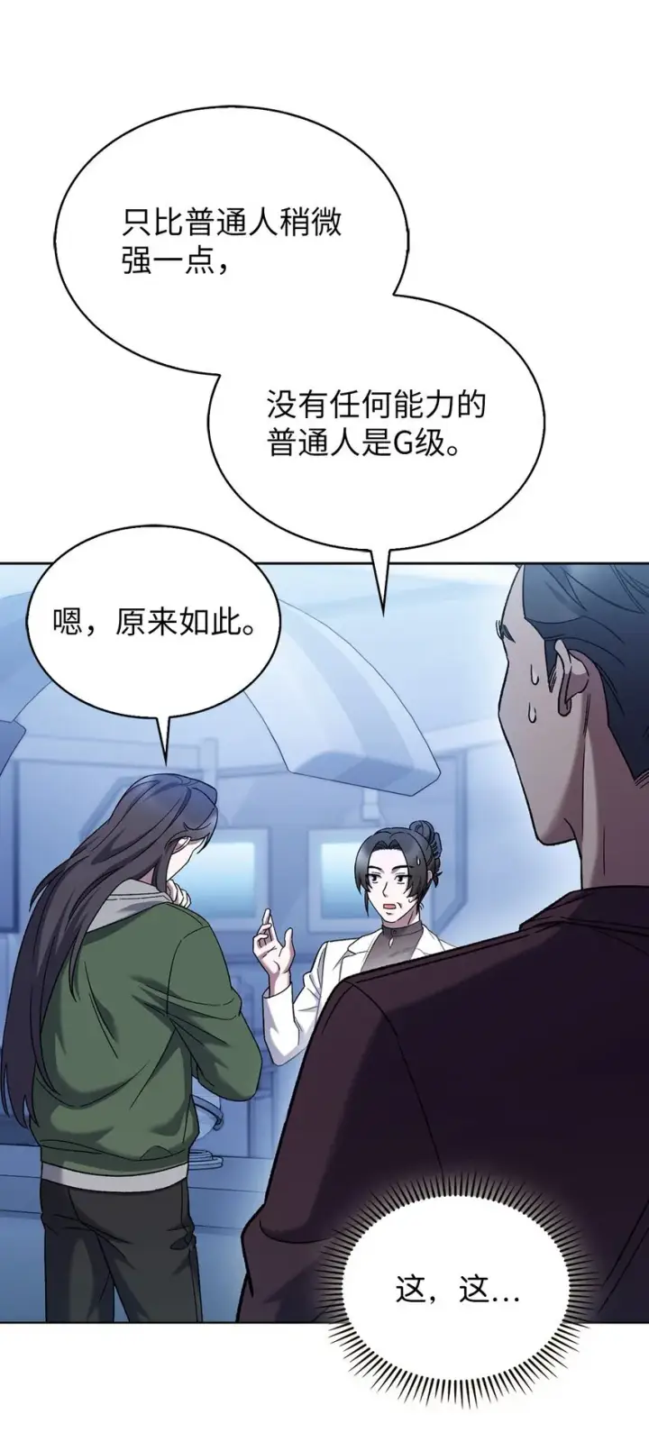 《来自武林的外卖员》006 觉醒者检测图83