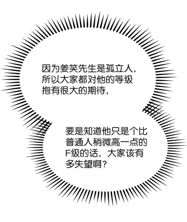 《来自武林的外卖员》006 觉醒者检测图84