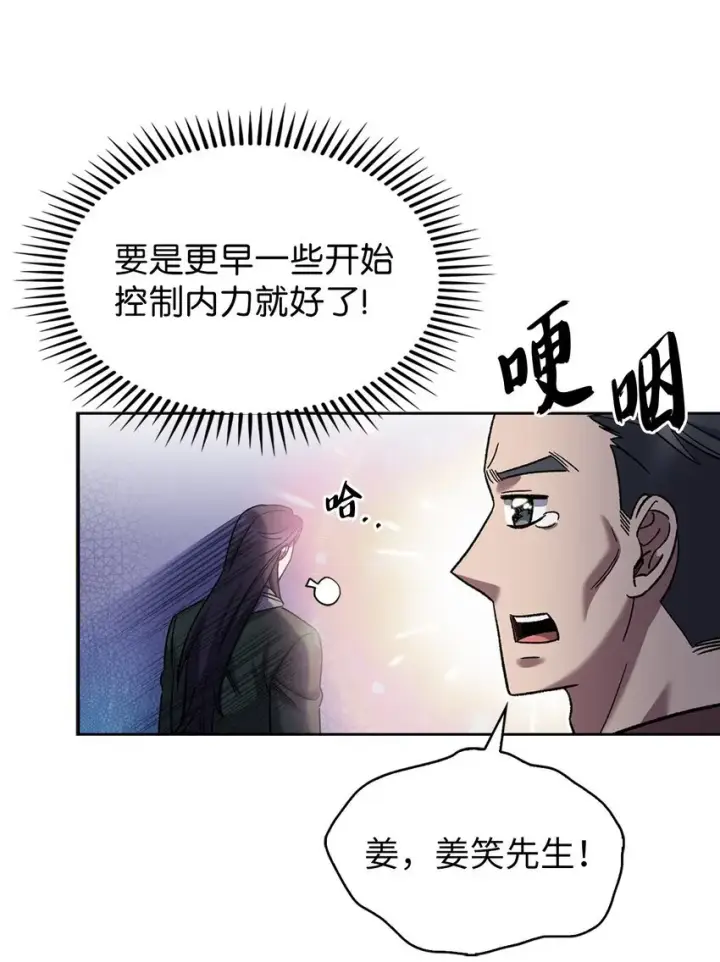 《来自武林的外卖员》006 觉醒者检测图86