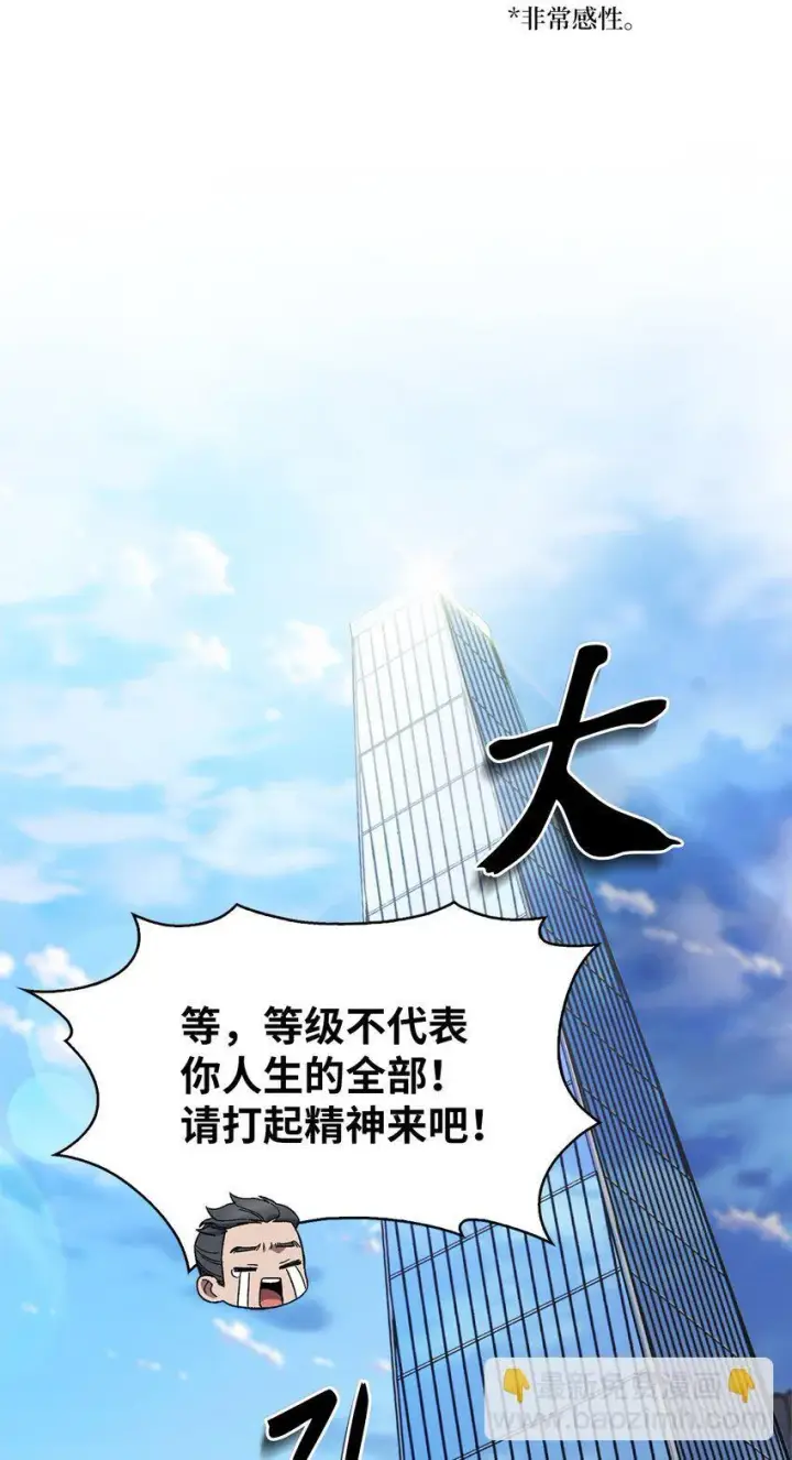 《来自武林的外卖员》006 觉醒者检测图87