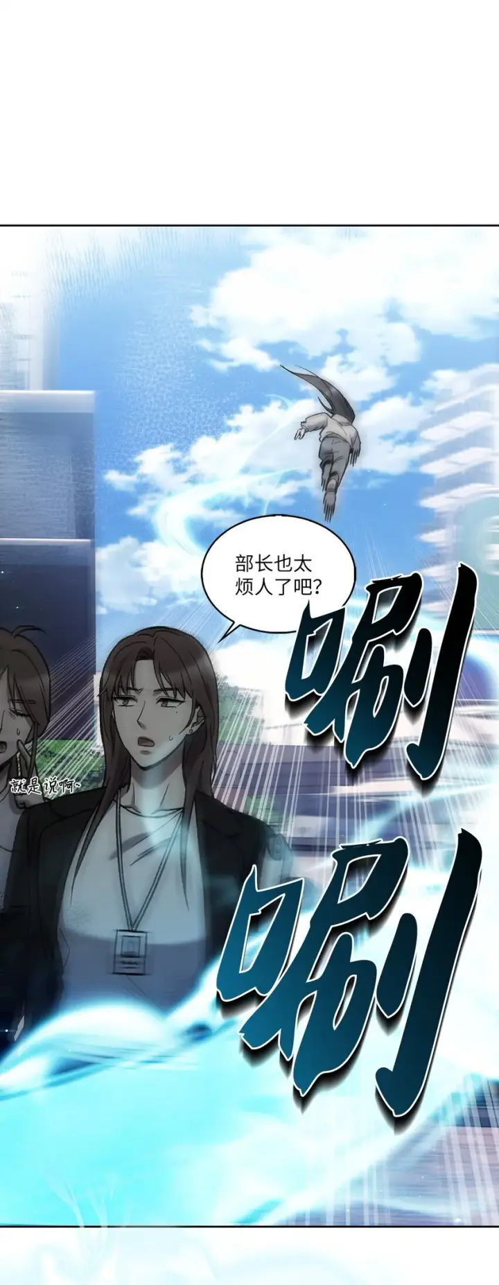 《来自武林的外卖员》006 觉醒者检测图9