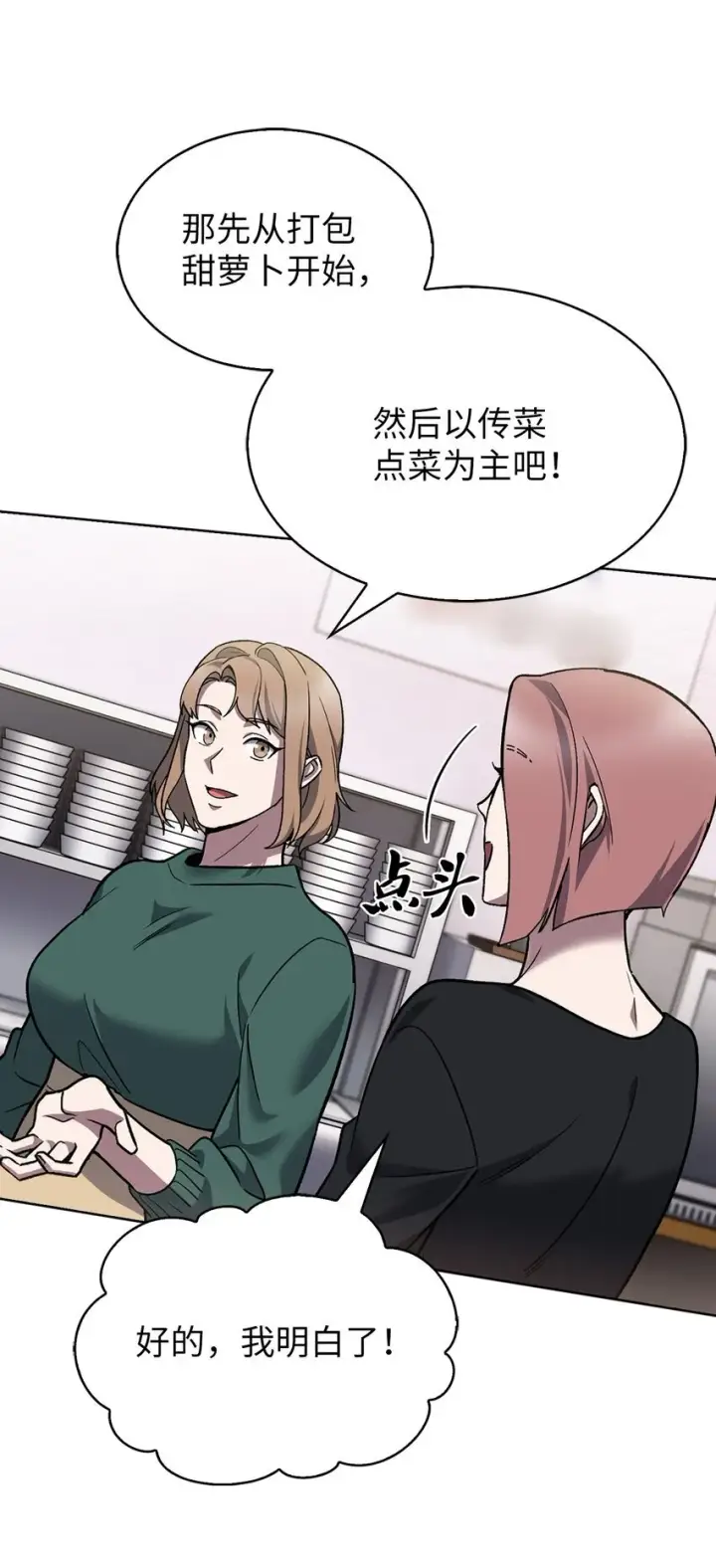《来自武林的外卖员》009 可疑的同事图12