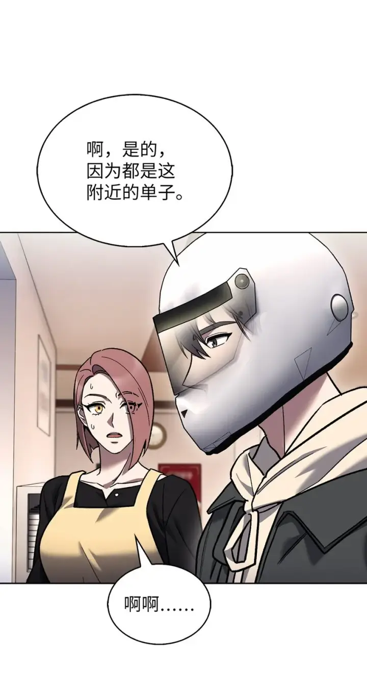 《来自武林的外卖员》009 可疑的同事图20