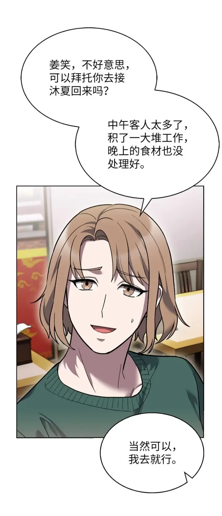 《来自武林的外卖员》009 可疑的同事图30