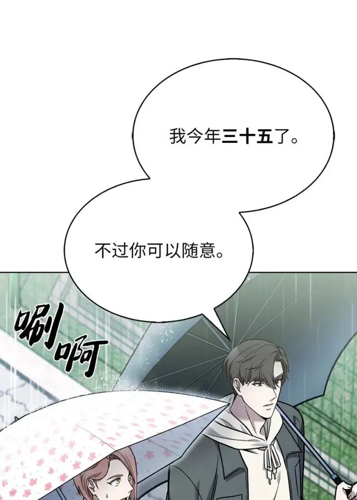 《来自武林的外卖员》009 可疑的同事图39