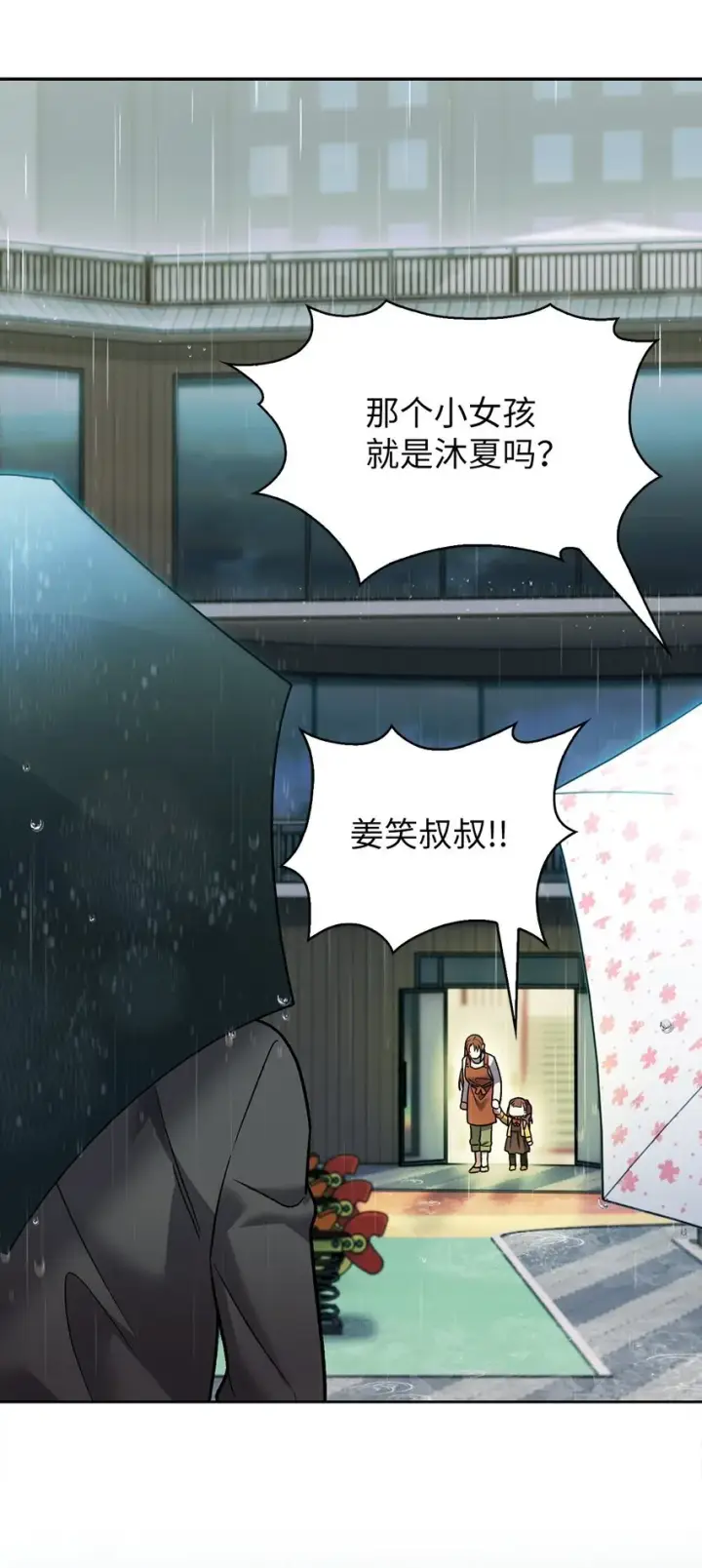 《来自武林的外卖员》009 可疑的同事图46