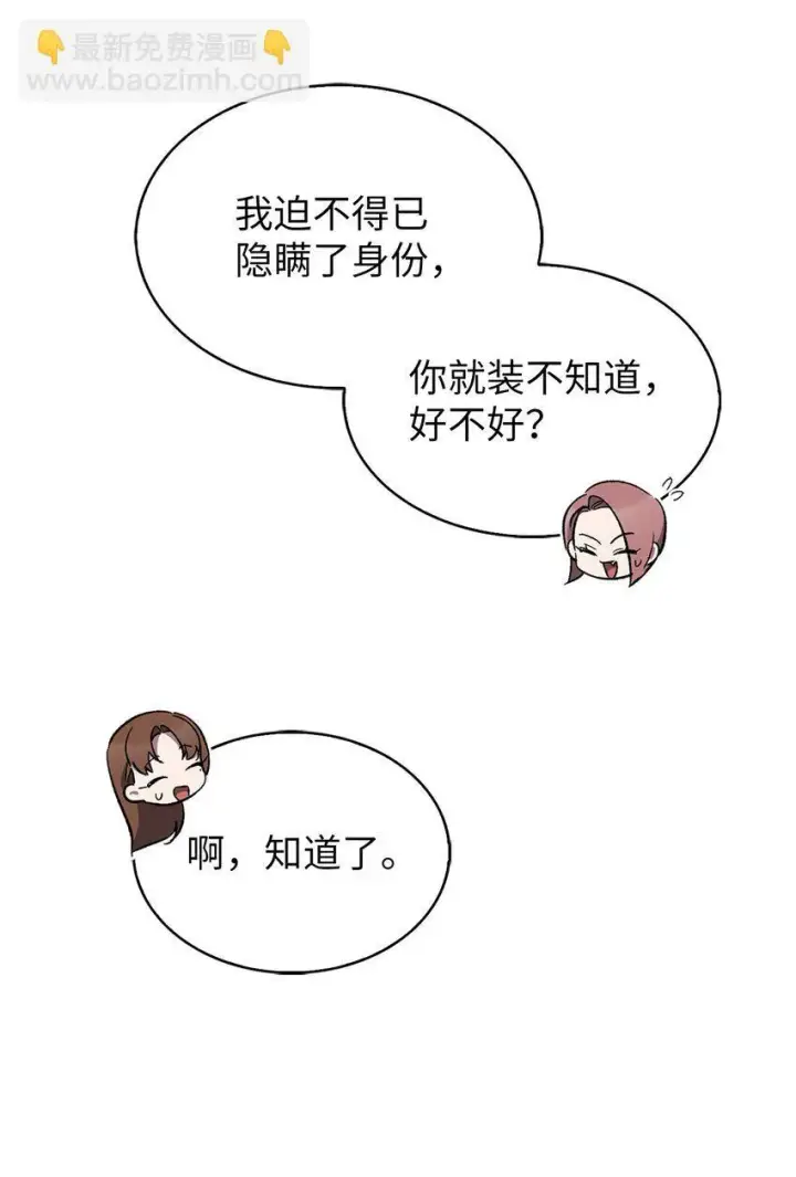 《来自武林的外卖员》009 可疑的同事图58