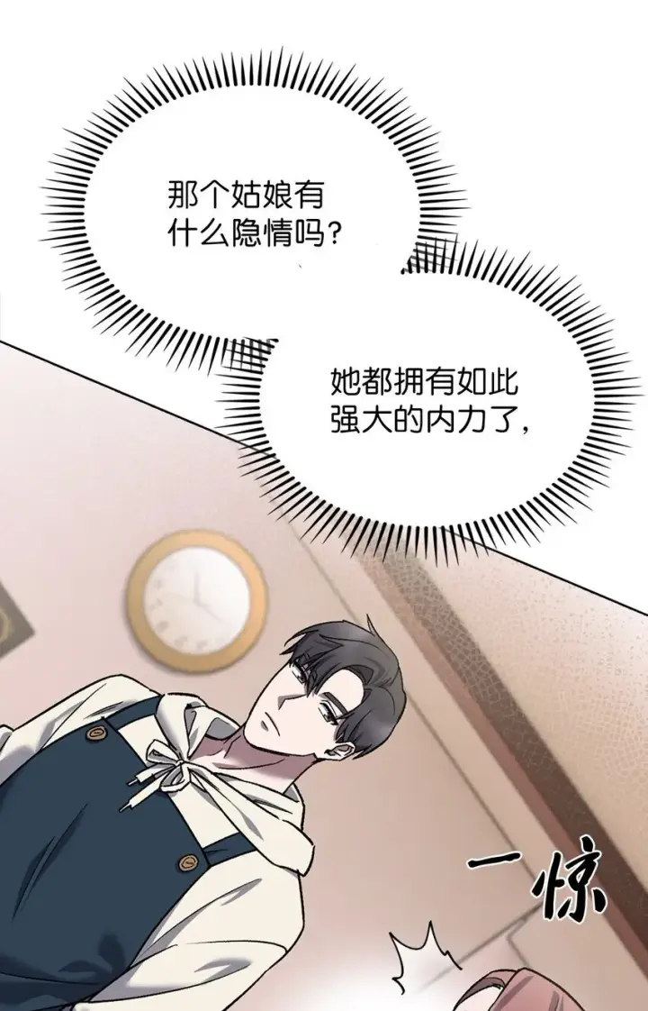 《来自武林的外卖员》009 可疑的同事图9