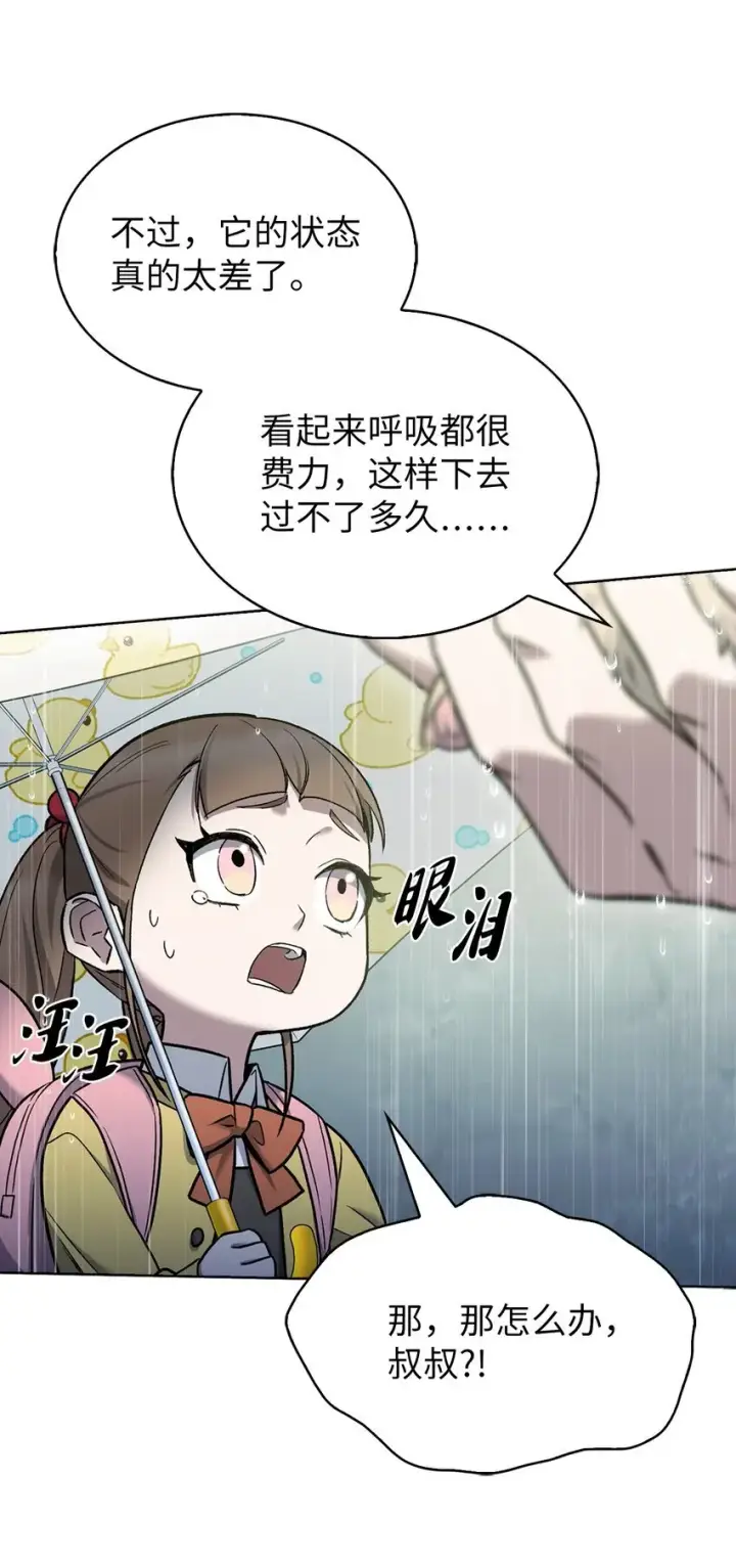 《来自武林的外卖员》010 地下城老鼠图16