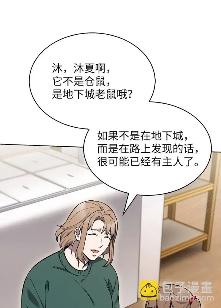 《来自武林的外卖员》010 地下城老鼠图28