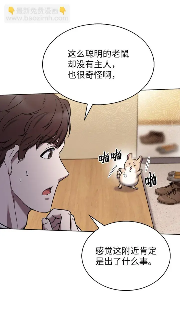 《来自武林的外卖员》010 地下城老鼠图58