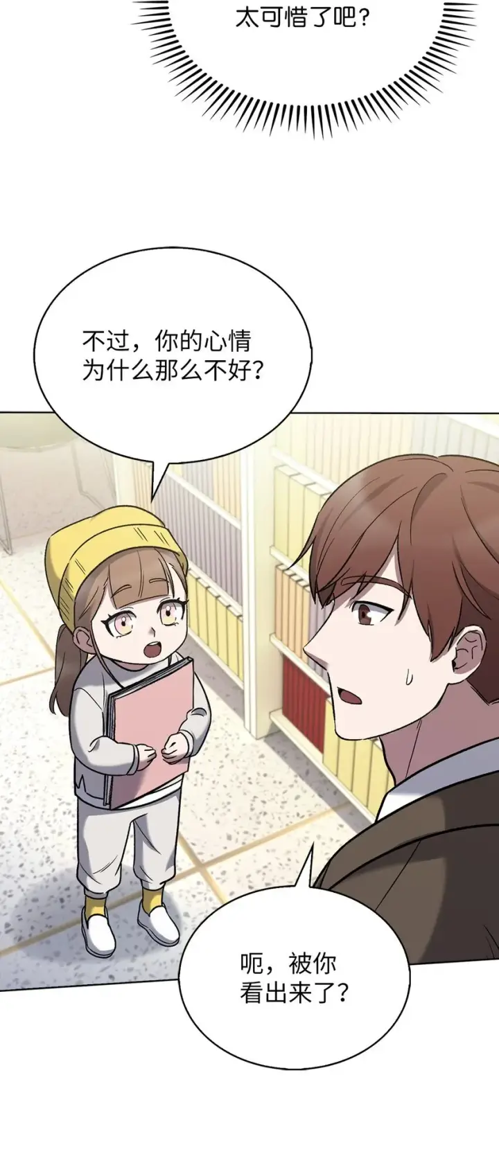《来自武林的外卖员》012 图书馆图54