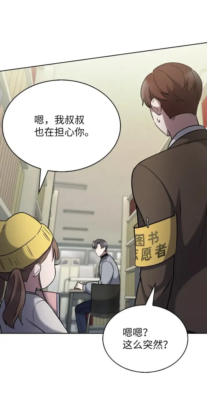 《来自武林的外卖员》012 图书馆图55