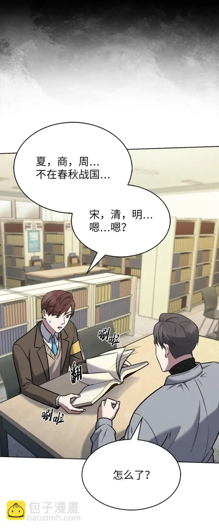 《来自武林的外卖员》012 图书馆图78