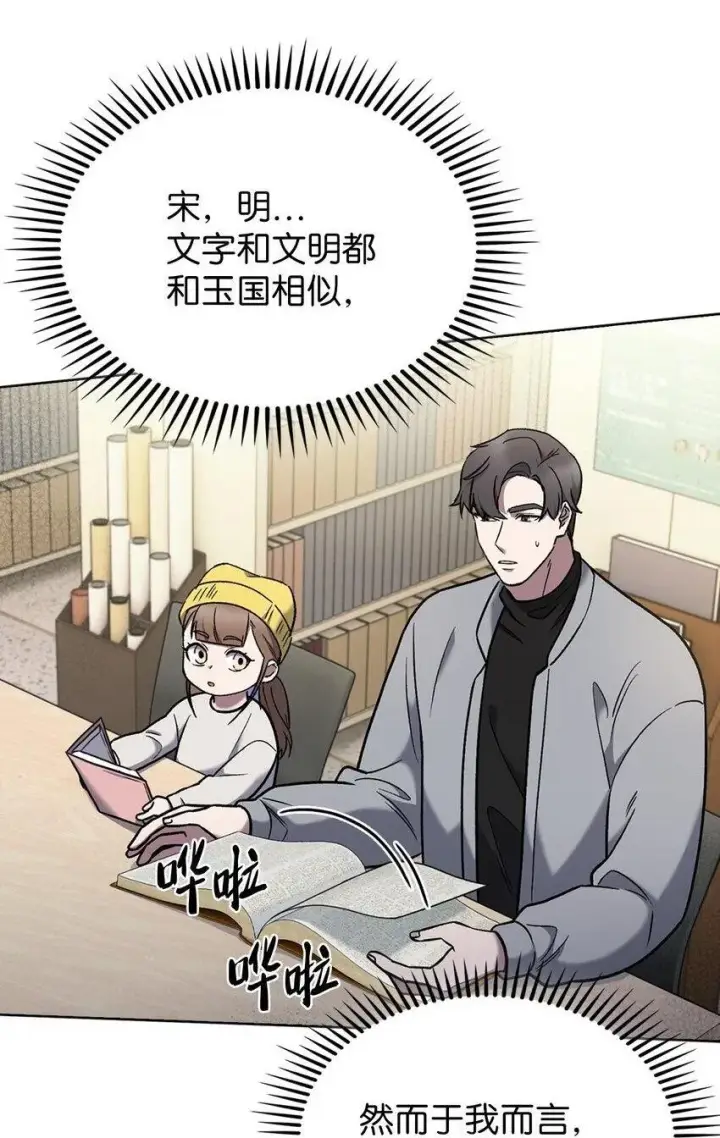 《来自武林的外卖员》012 图书馆图82
