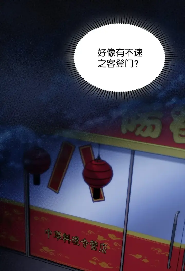 《来自武林的外卖员》013 教训图17