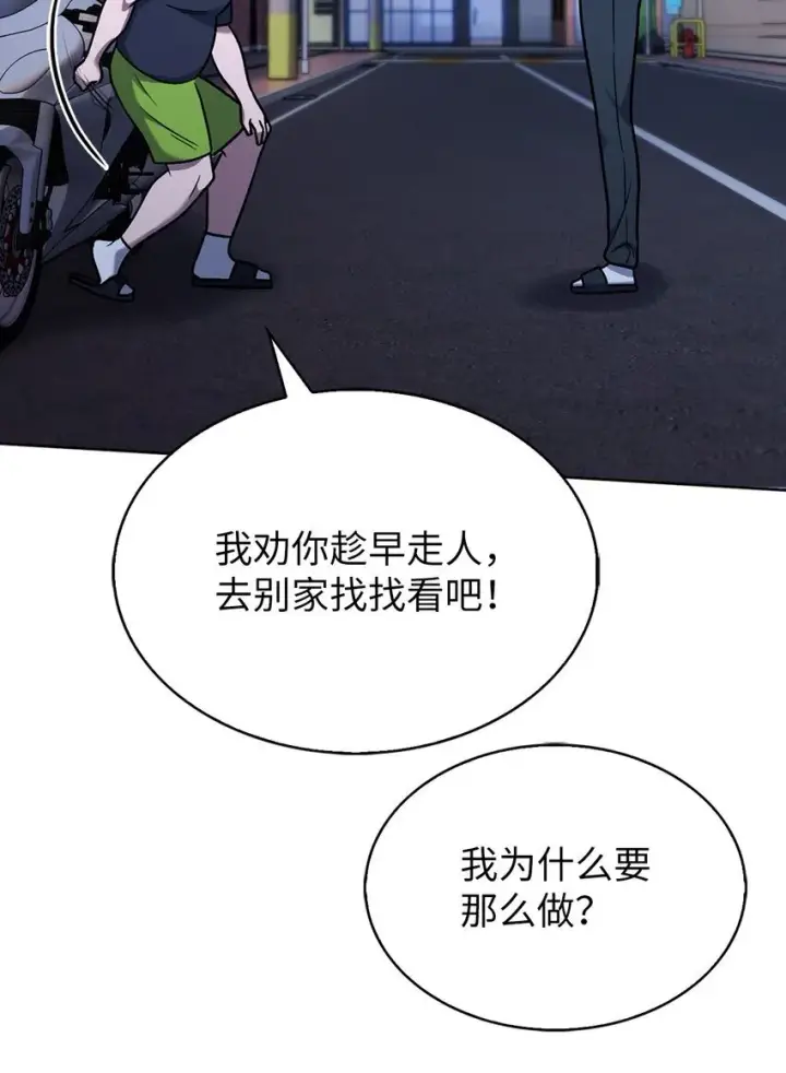 《来自武林的外卖员》013 教训图26