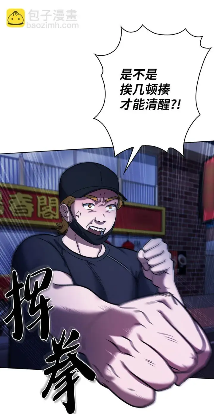 《来自武林的外卖员》013 教训图30