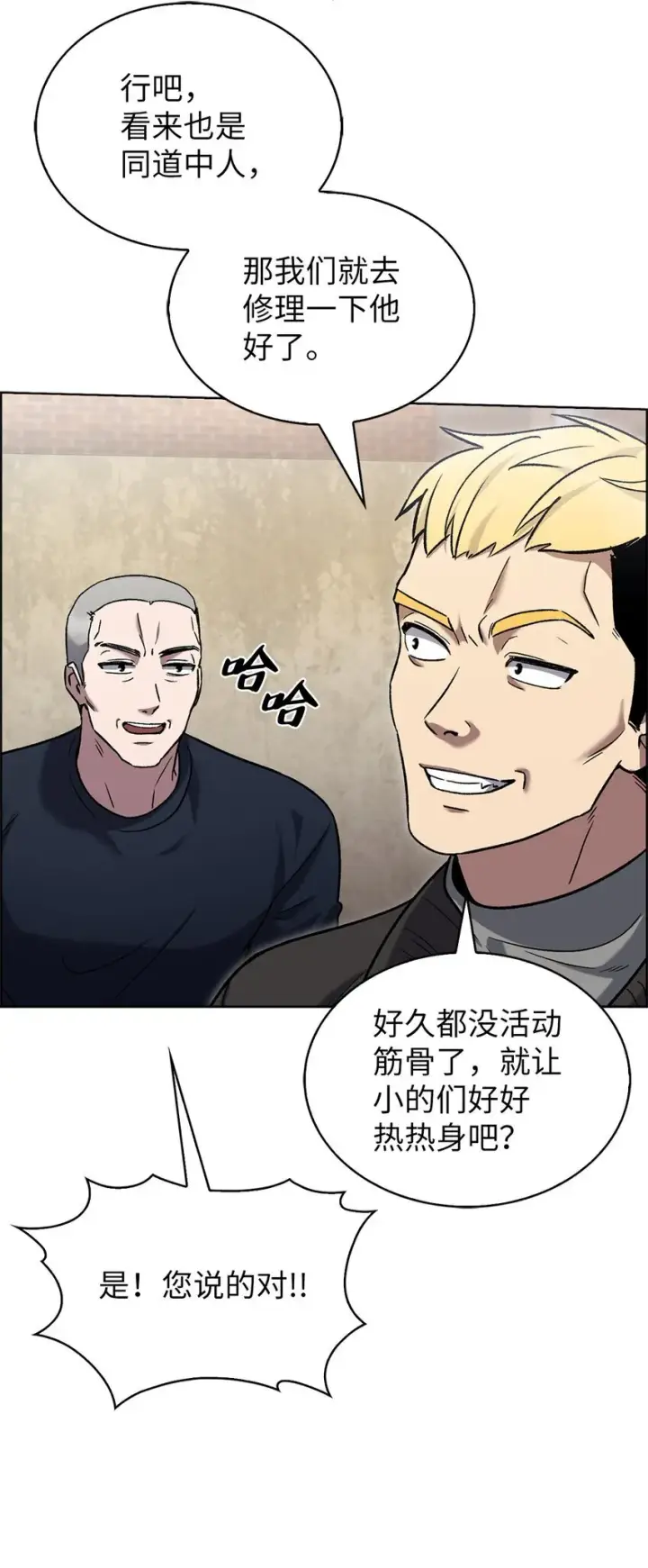 《来自武林的外卖员》013 教训图53