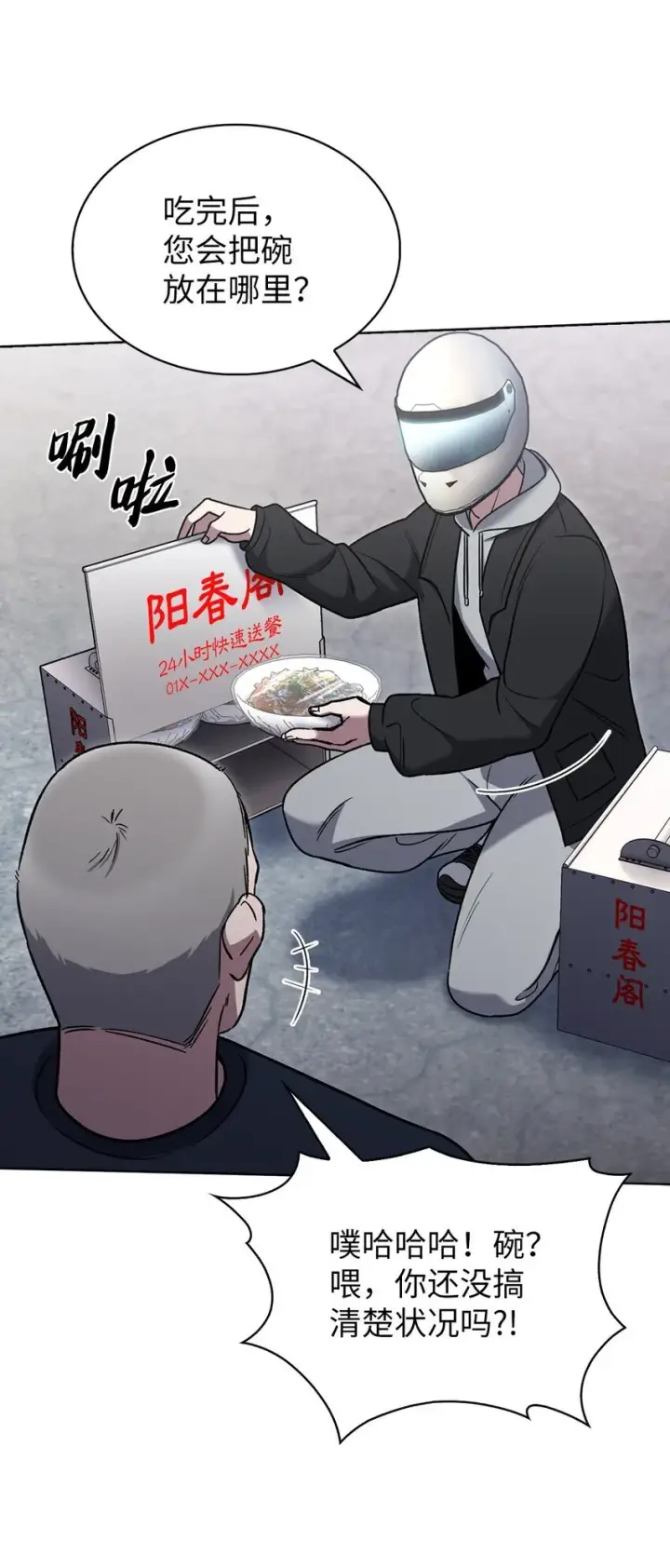 《来自武林的外卖员》013 教训图58