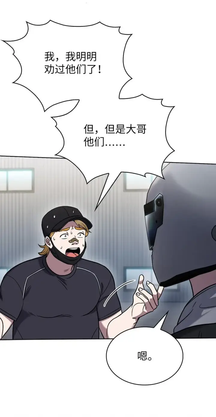 《来自武林的外卖员》013 教训图63