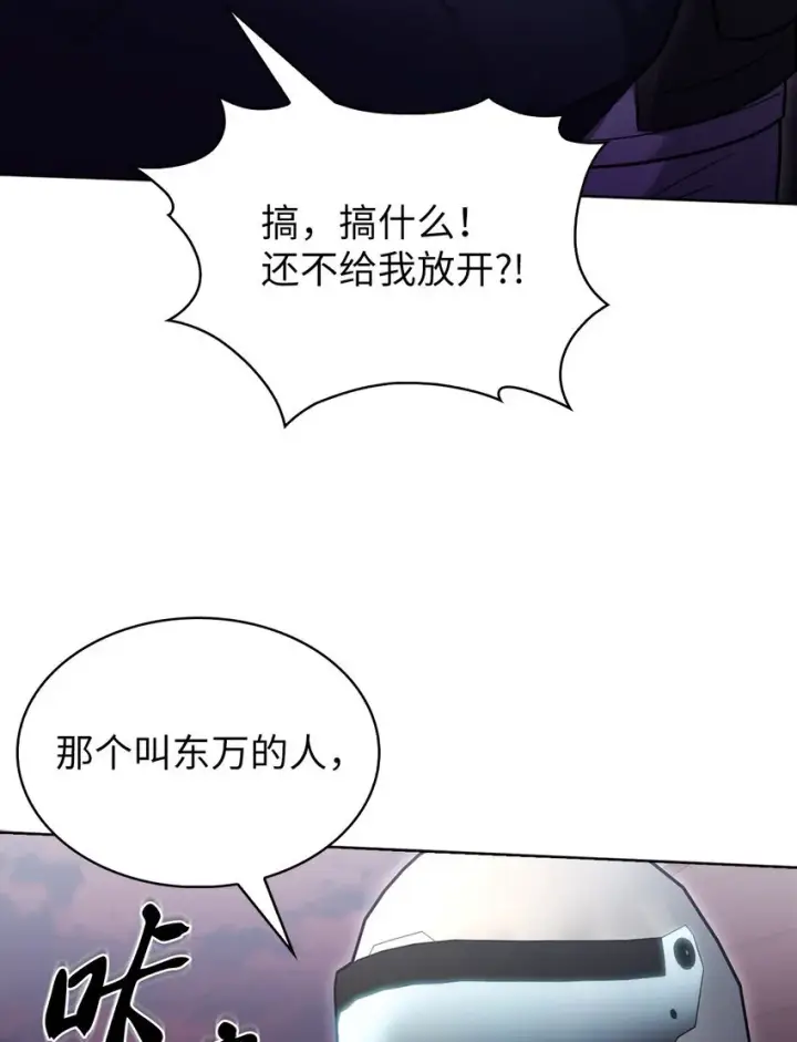 《来自武林的外卖员》013 教训图68