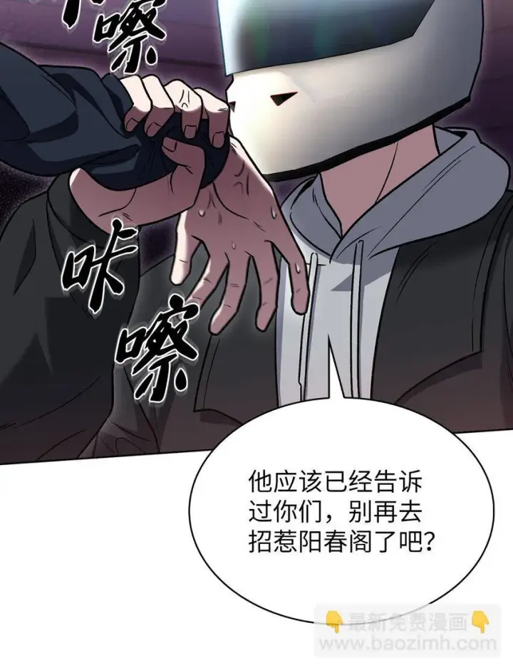 《来自武林的外卖员》013 教训图69