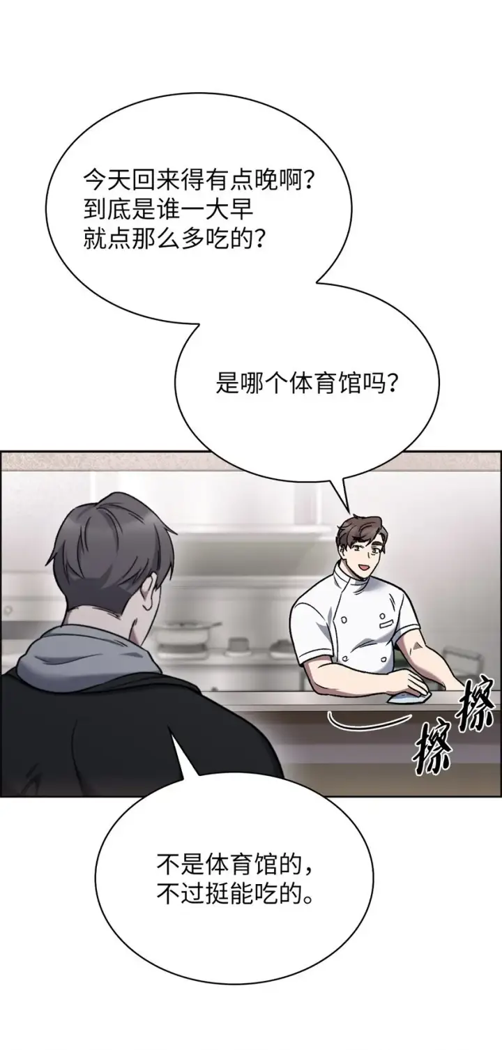 《来自武林的外卖员》013 教训图74