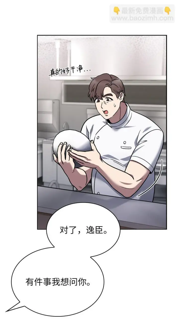 《来自武林的外卖员》013 教训图76